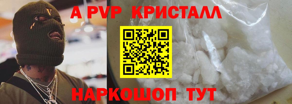 где купить наркоту  Вход с VPN  Белая Калитва  A-PVP крисы CK  A-PVP Соль  Альфа ПВП крисы CK 