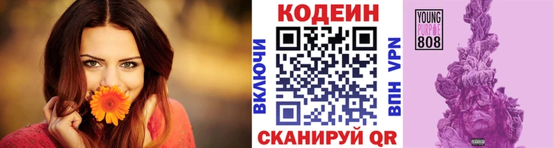 Codein Purple Drank  цены наркотик  Белая Калитва 