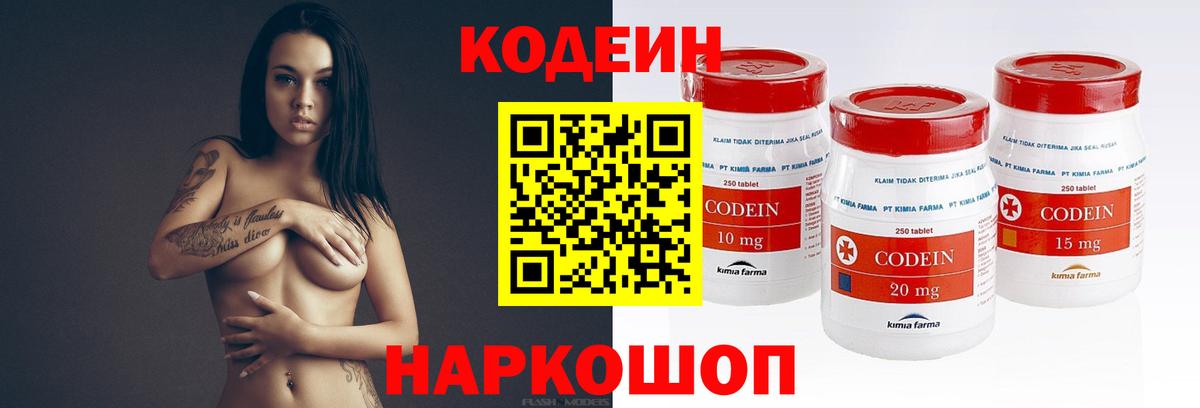 Codein напиток Lean (лин)  Вход с VPN  Белая Калитва 
