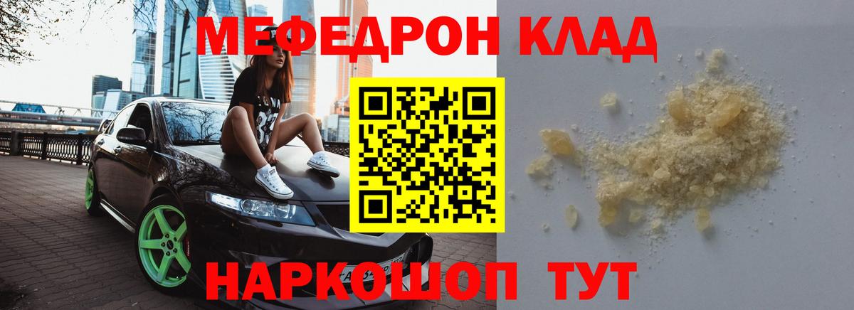 Мефедрон кристаллы Белая Калитва