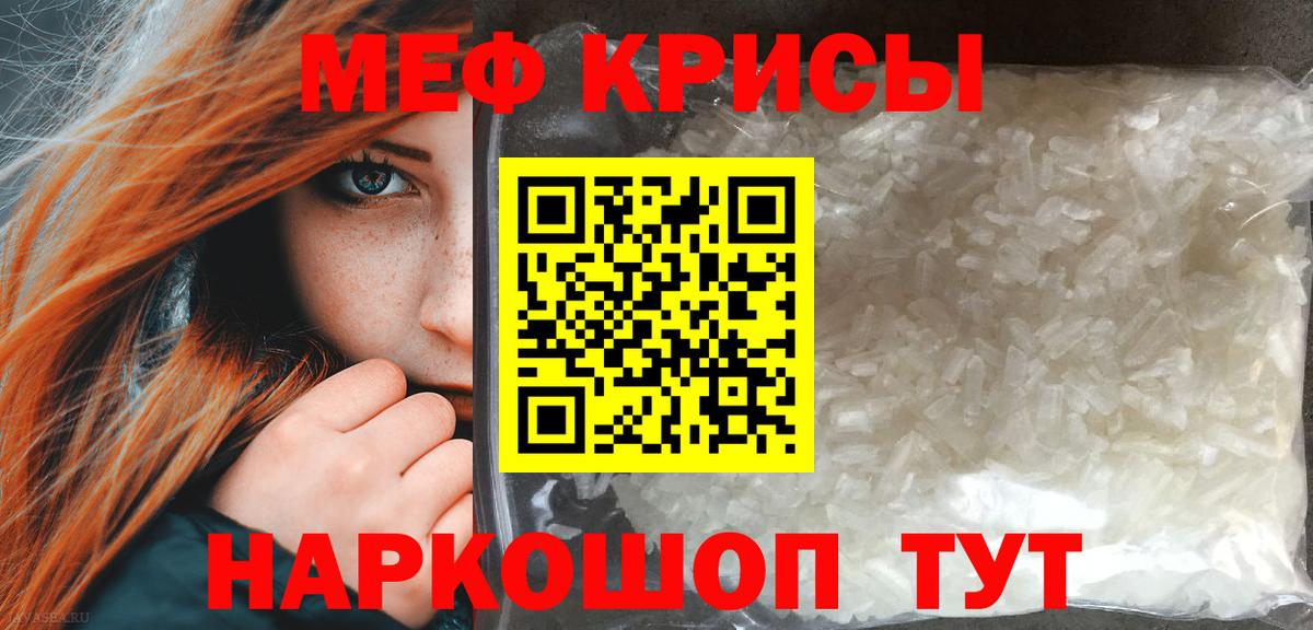 МЕФ  МЯУ-МЯУ mephedrone  Вход с VPN  Белая Калитва 