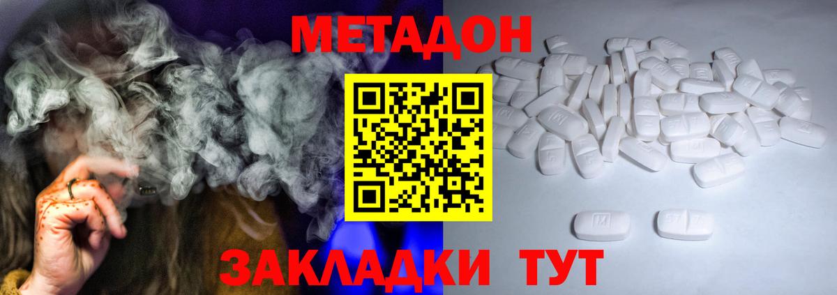 Метадон VHQ  Вход с VPN  Белая Калитва 