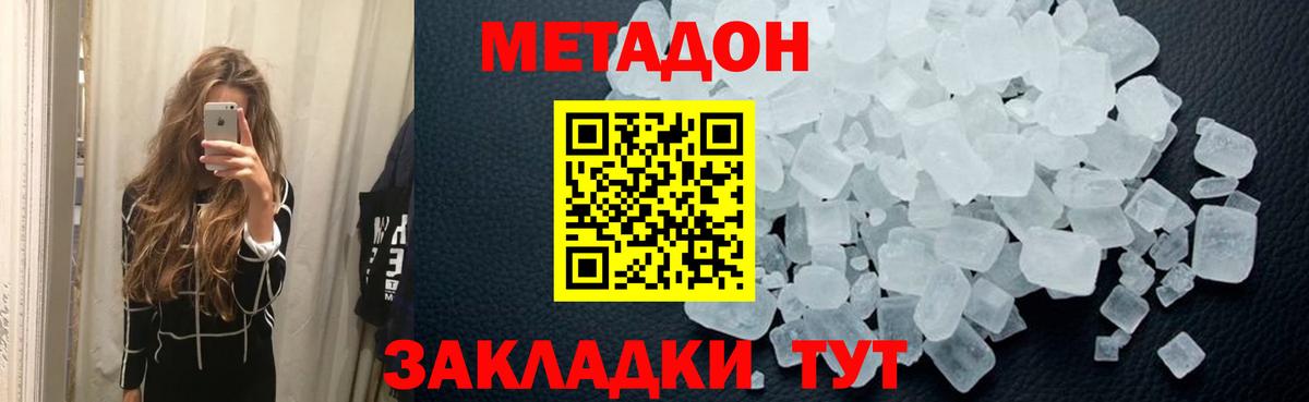 МЕТАДОН VHQ Белая Калитва